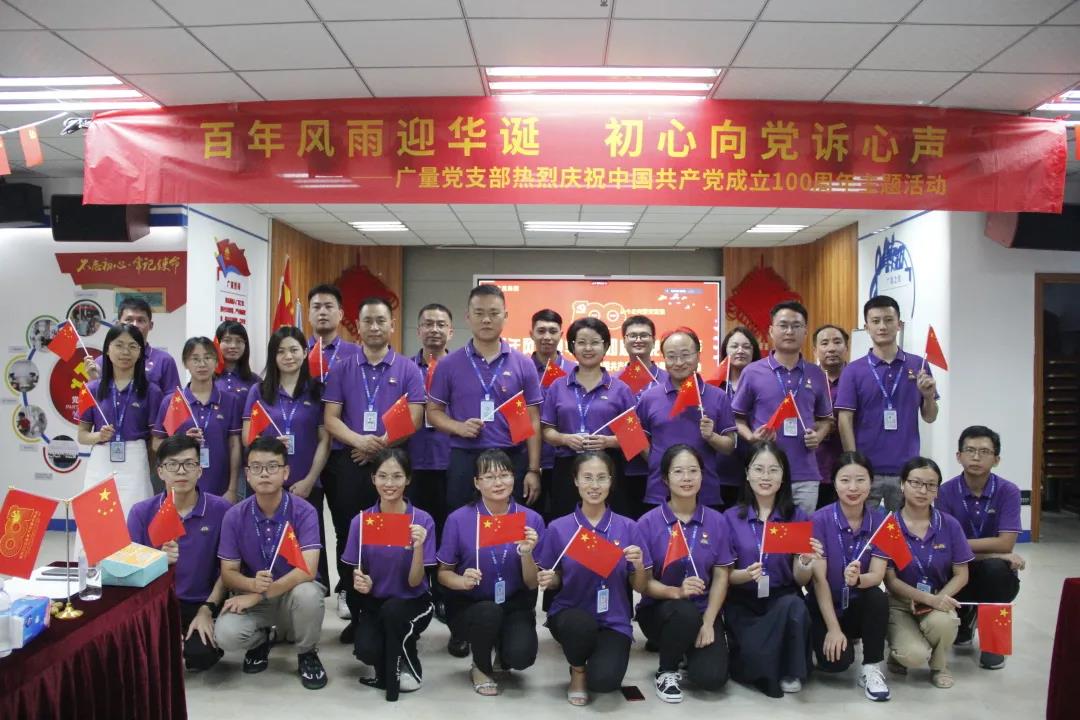 亿万先生MR党支部热烈庆祝中国共产党成立100周年