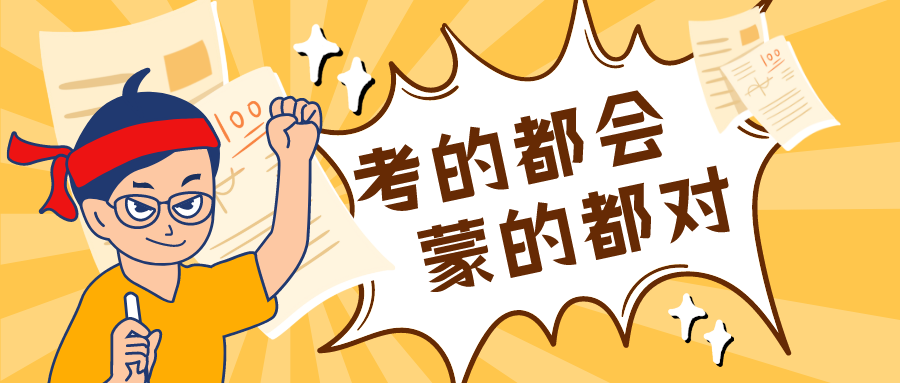 量圈儿NO.41｜亿万先生MR版高考试卷，你杆炒应战吗？