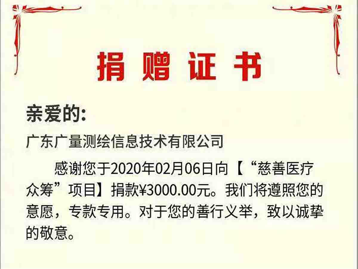 新冠疫情捐款湖北