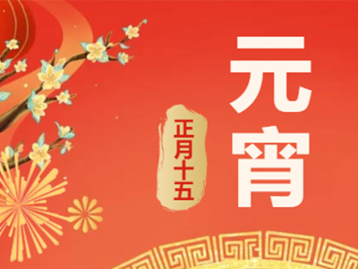 量圈儿NO.99｜祝福满满猜字谜，悒悒不乐闹元宵！