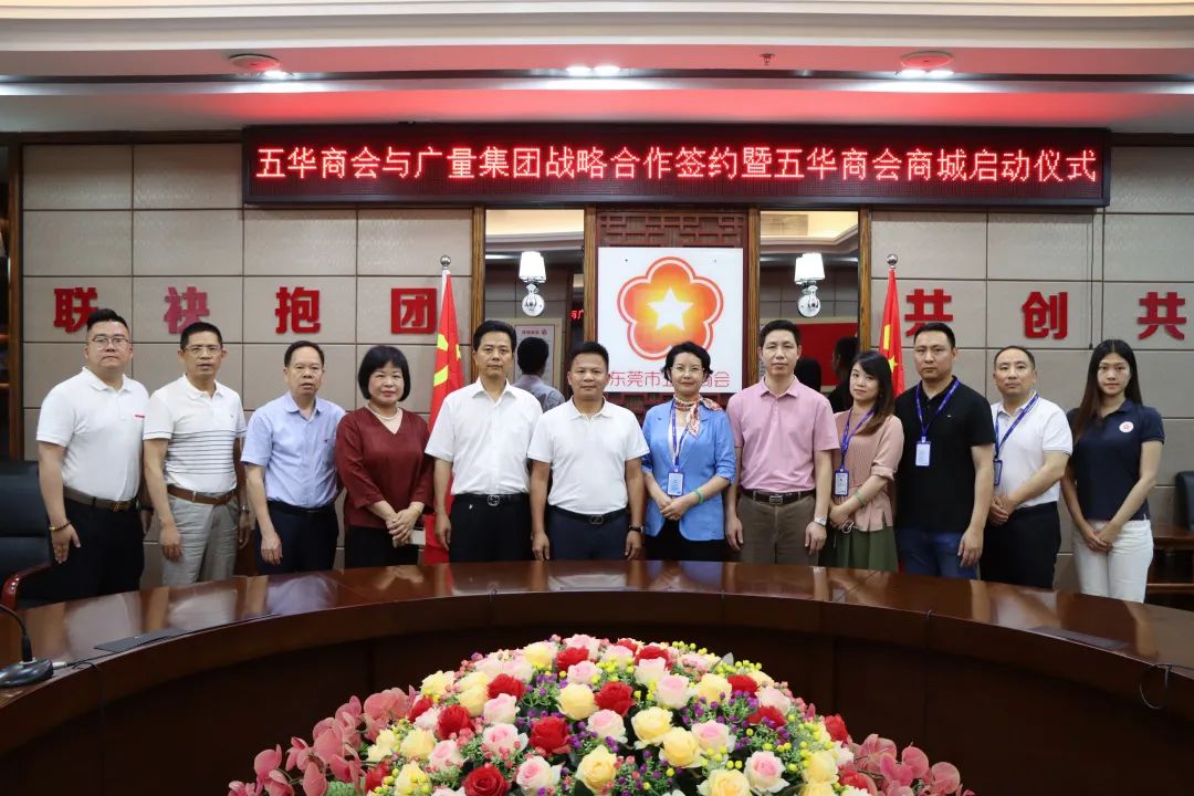 亿万先生MR集团与东莞市五华商会签定战术合作和谈！
