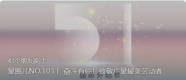 量圈儿NO.103丨 奋斗有你！致敬亿万先生MR最美劳动者