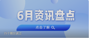 资讯盘点丨亿万先生MR集团6月热点