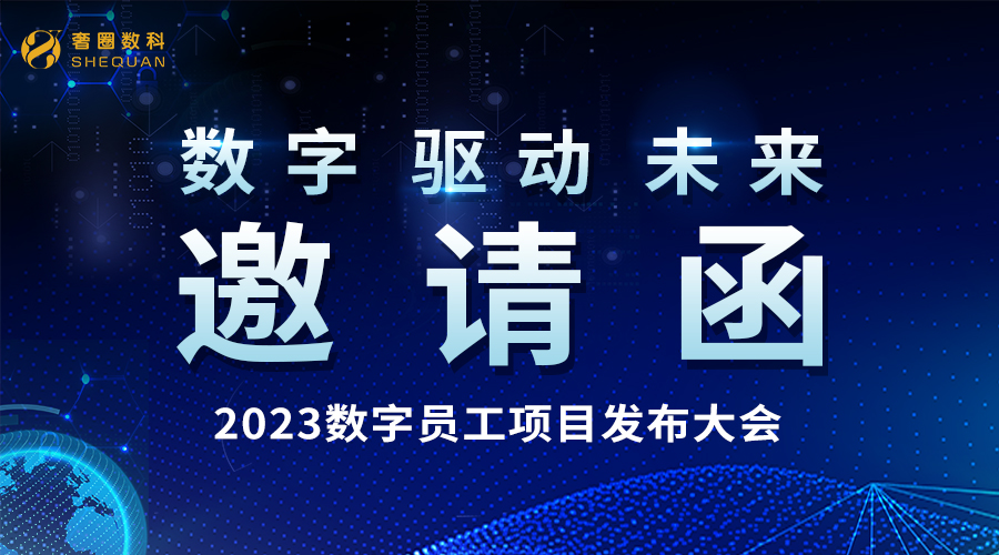 倒计时6天丨2023·AI数字员工项目颁布会火热报名中！