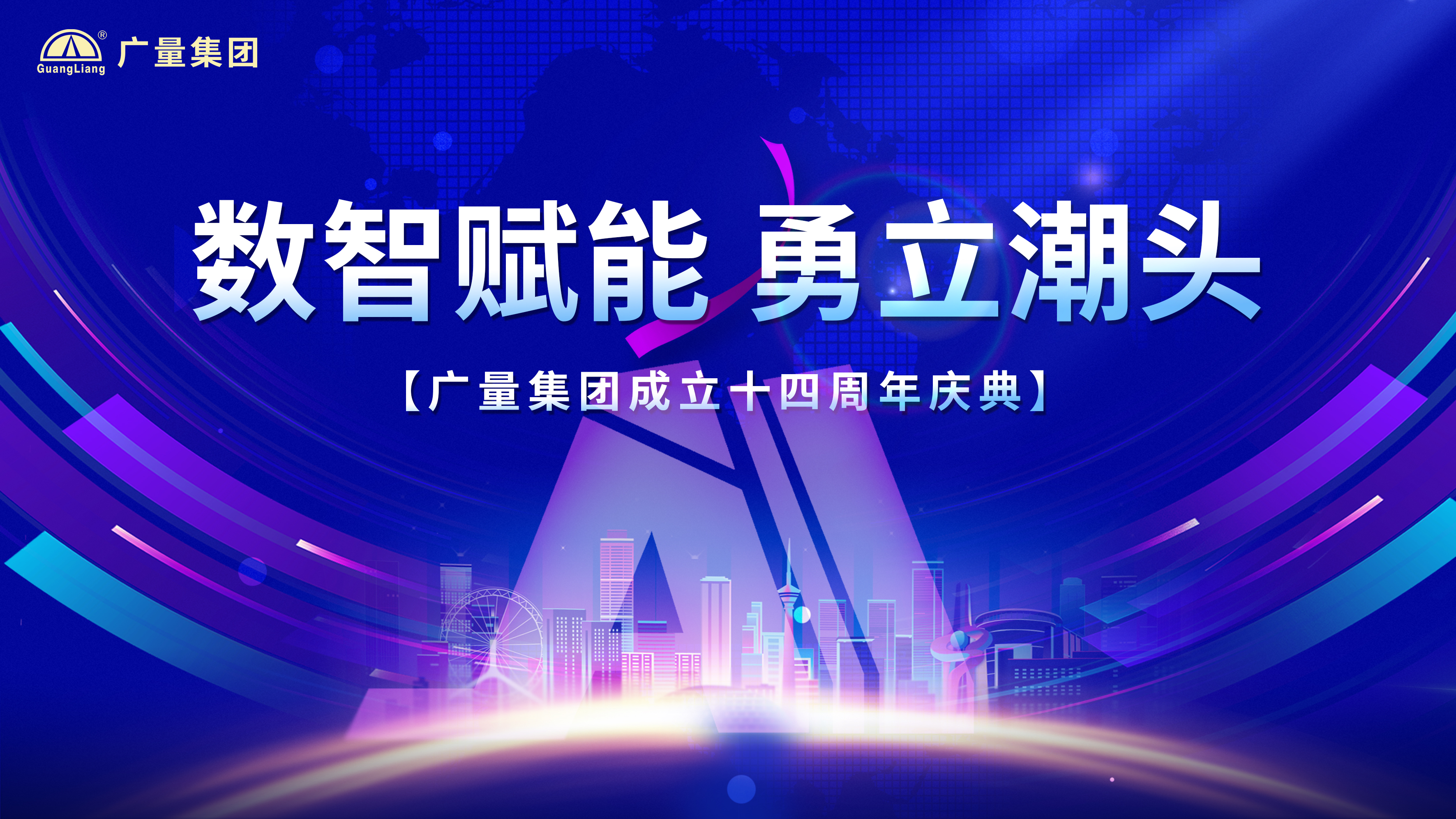 亿万先生MR集团十四岁啦！