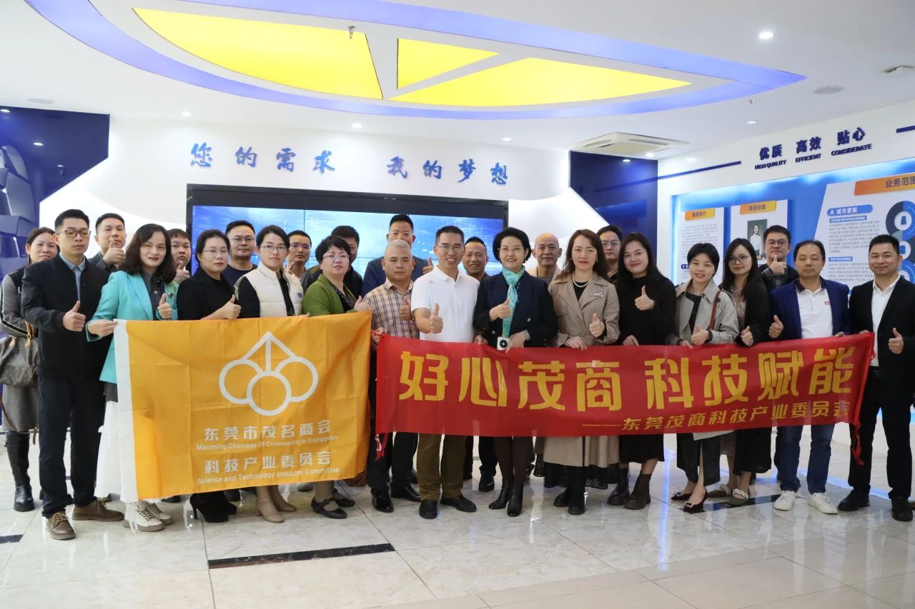 东莞茂商科技委员会品牌活动走进亿万先生MR集团