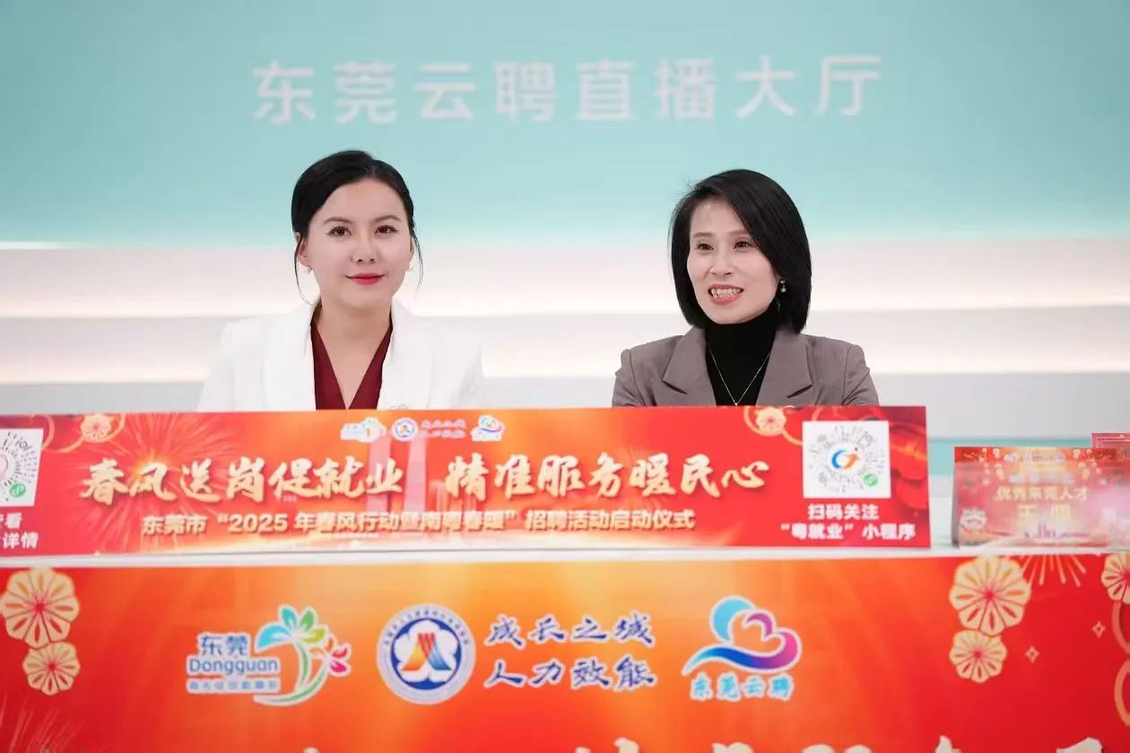 亿万先生MR集团 | 亮相东莞市人社局“南粤春暖”直播间，诚邀英才共绘东莞新蓝图