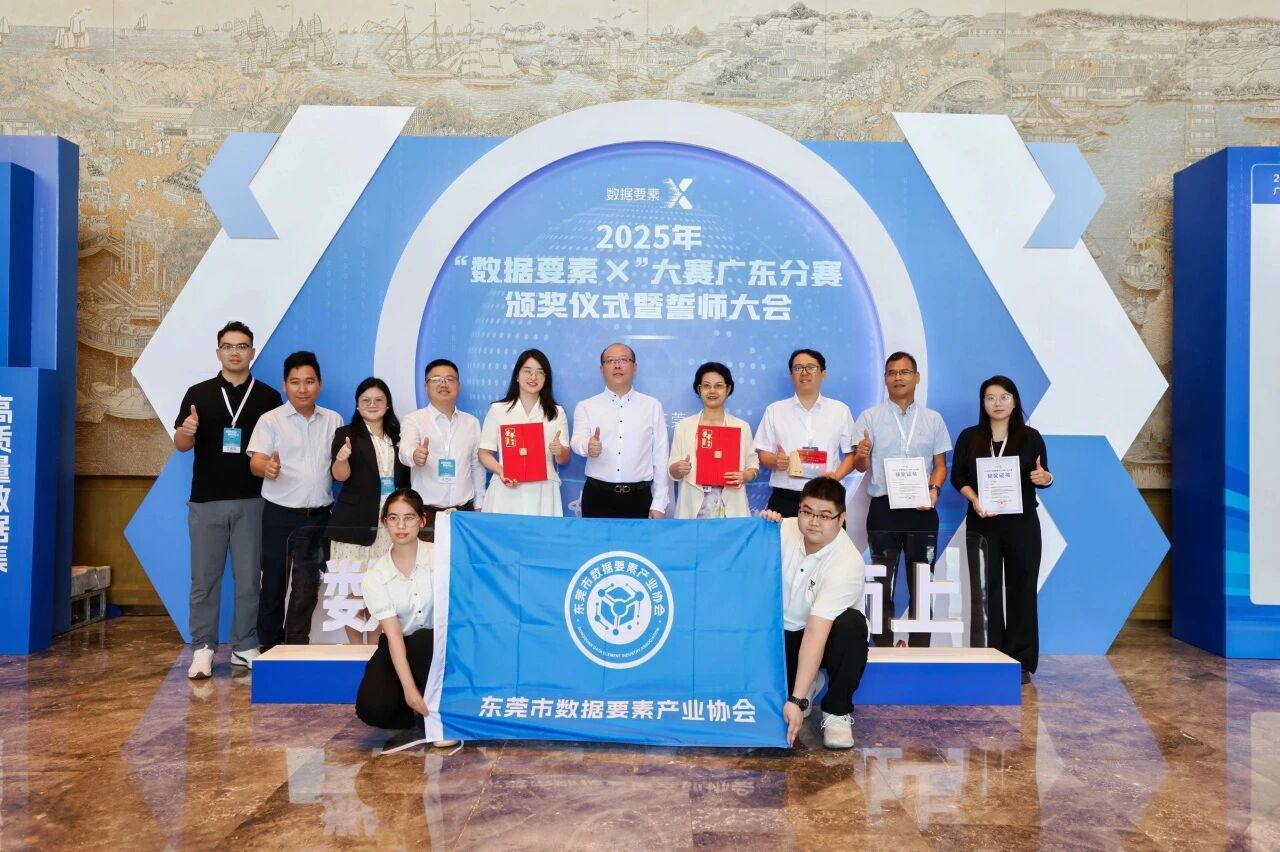 双奖见证丨从地质防灾到智慧村落，亿万先生MR两项成就荣获2025“数据身分×”大赛广东分赛奖项！