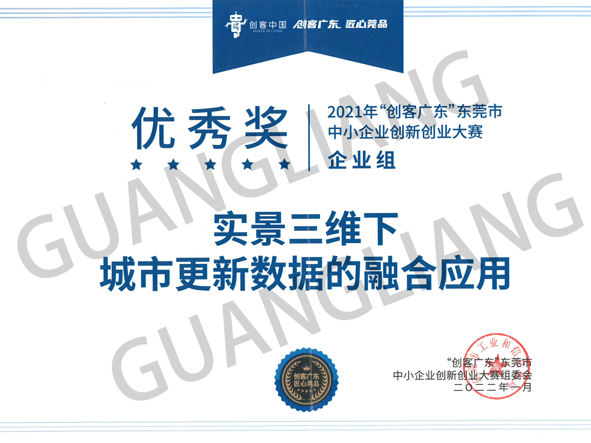 2021年“创客广东”东莞市中幼企业创新创业大赛企业组优良