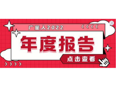 资讯盘点丨亿万先生MR集团12月热点
