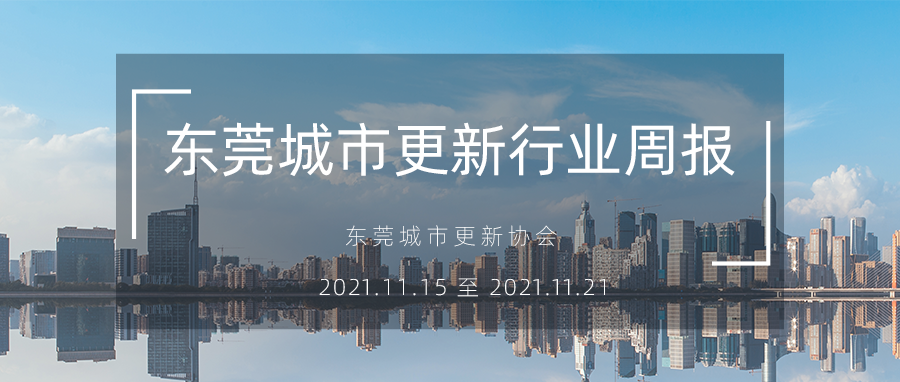 城市更新行业周报封图-11.15.png