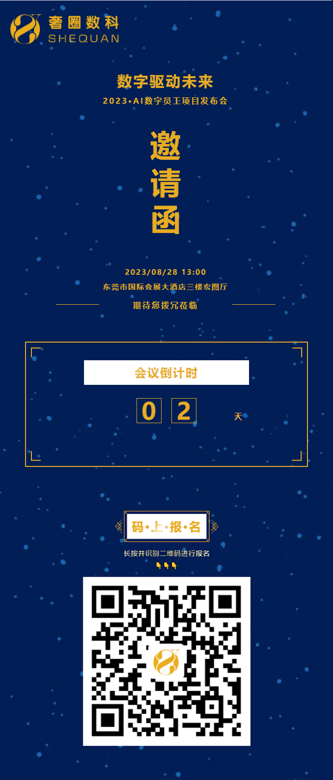 倒计时2天丨2023·AI数字员工项目颁布会火热报名中！.png